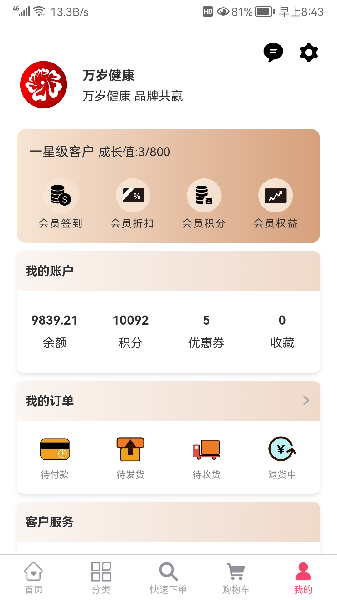 精彩截图-万岁健康2025官方新版