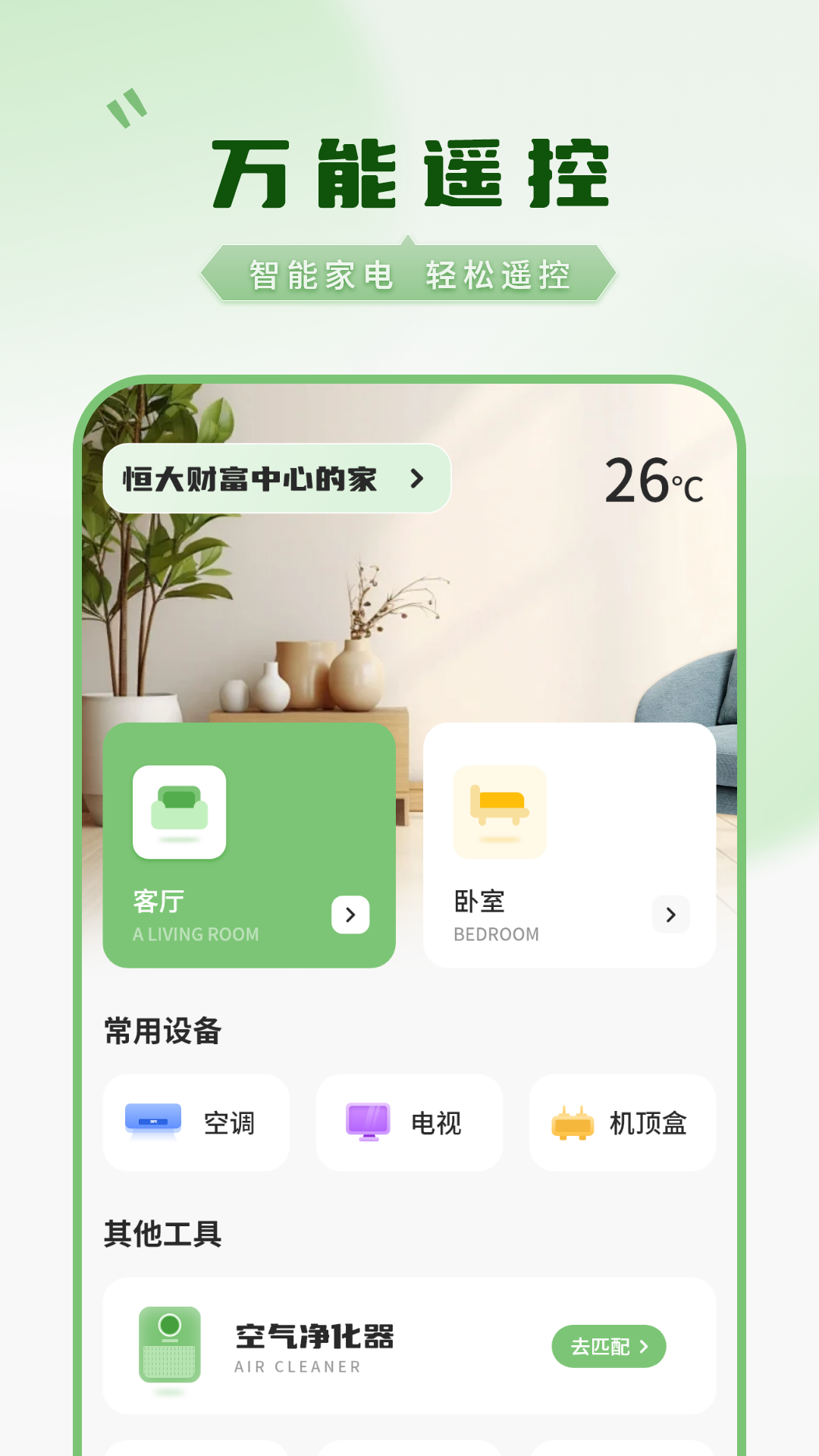 精彩截图-遥控器免费2026官方新版