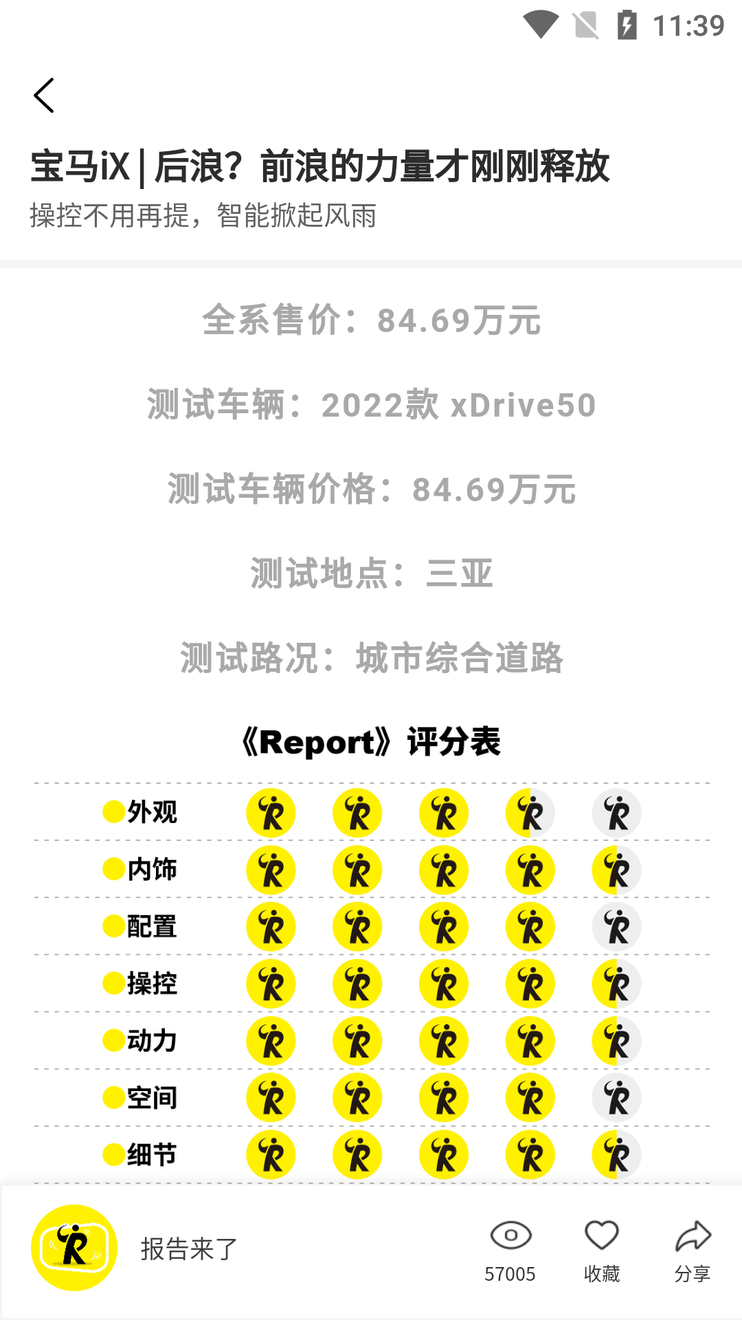 精彩截图-Report2025官方新版