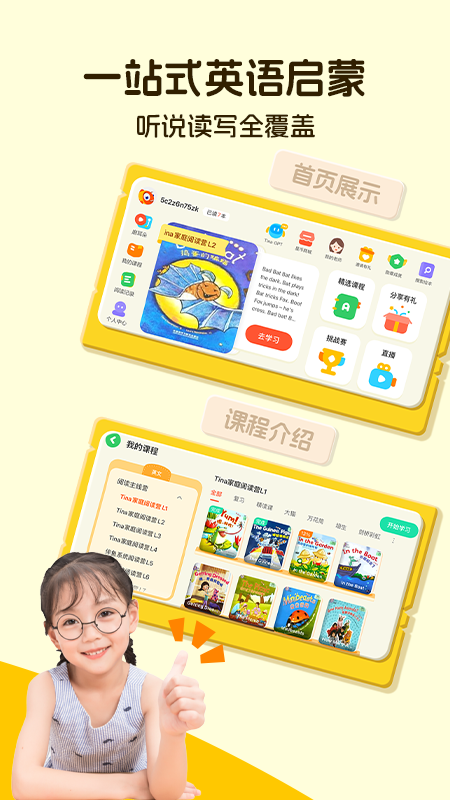精彩截图-伴鱼阅读营2026官方新版