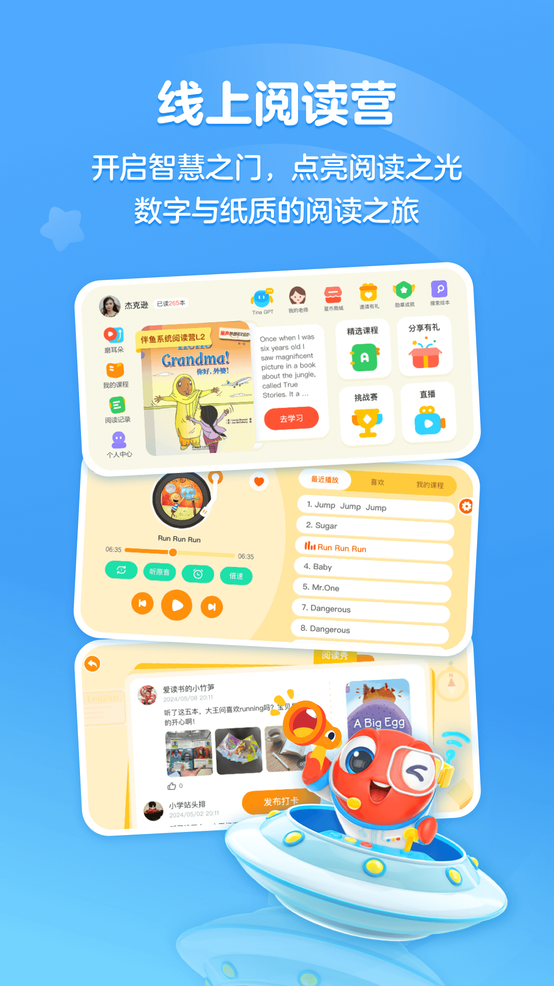 精彩截图-伴鱼阅读营2026官方新版