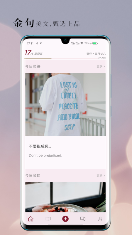 精彩截图-句摘-寻章摘句寄知音2025官方新版