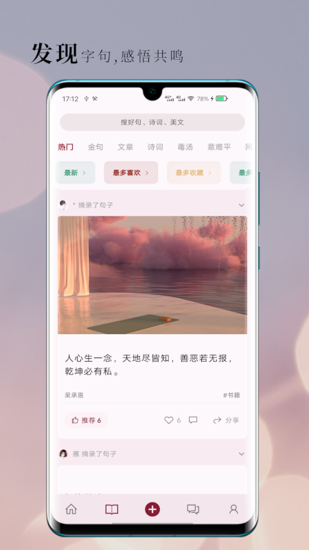 精彩截图-句摘-寻章摘句寄知音2025官方新版