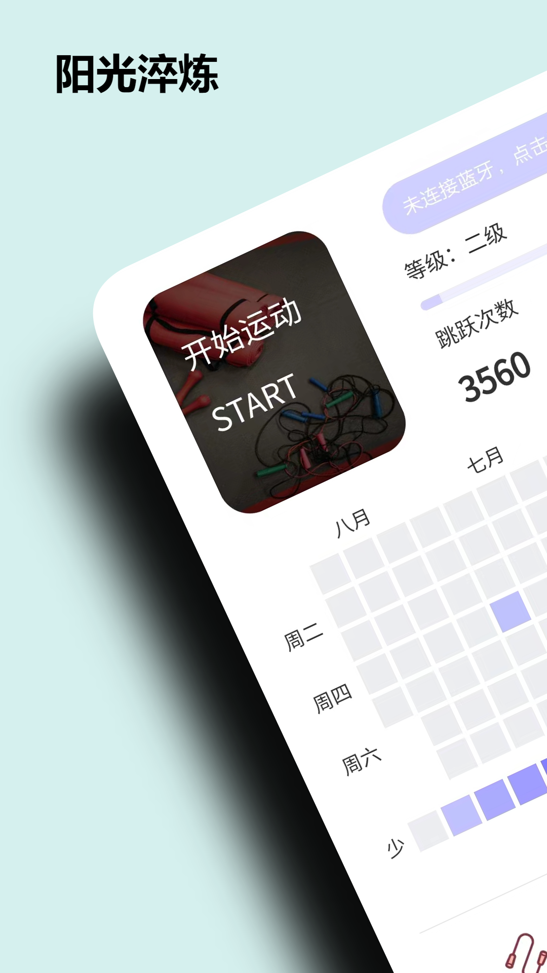 精彩截图-阳光淬炼运动2025官方新版