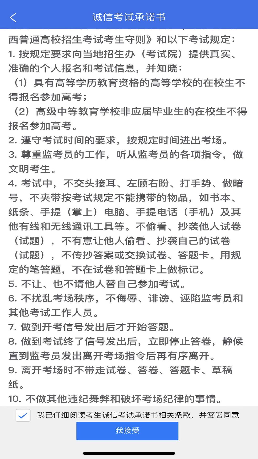 精彩截图-广西普通高考信息管理平台2025官方新版