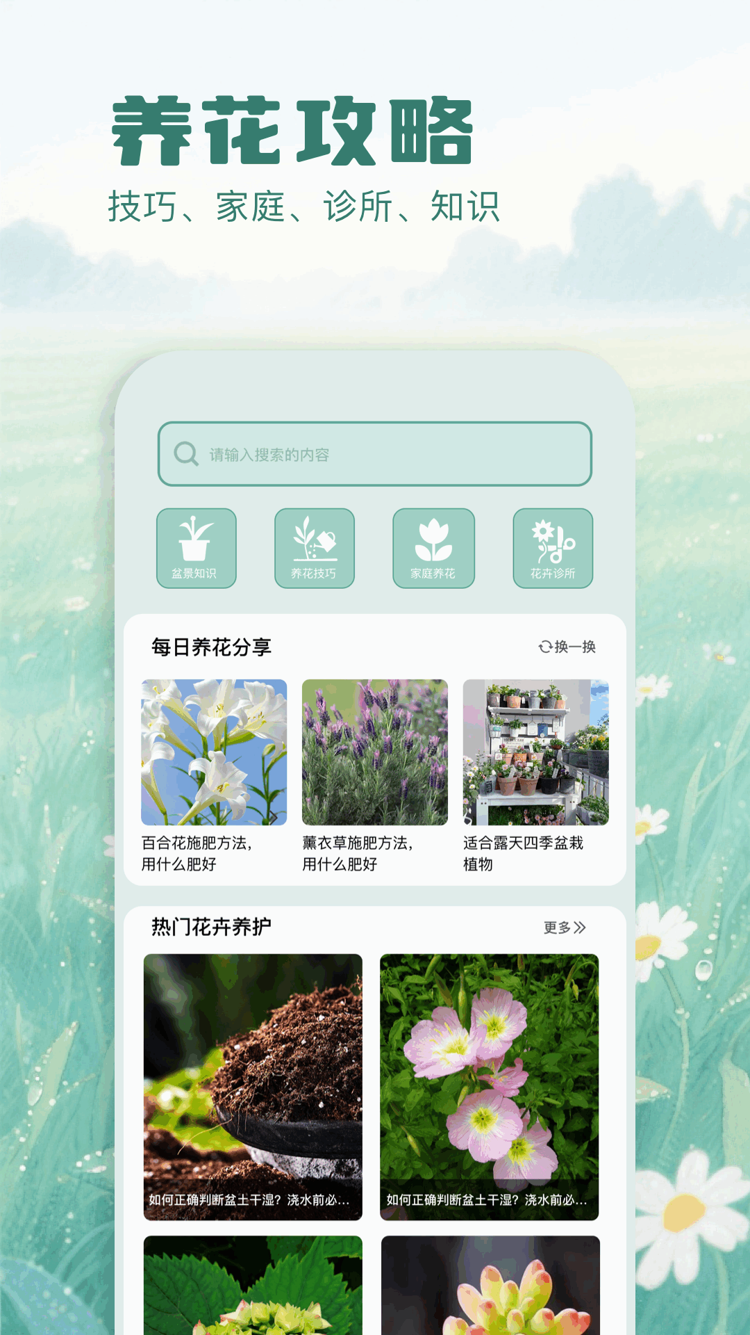 精彩截图-识别花2026官方新版