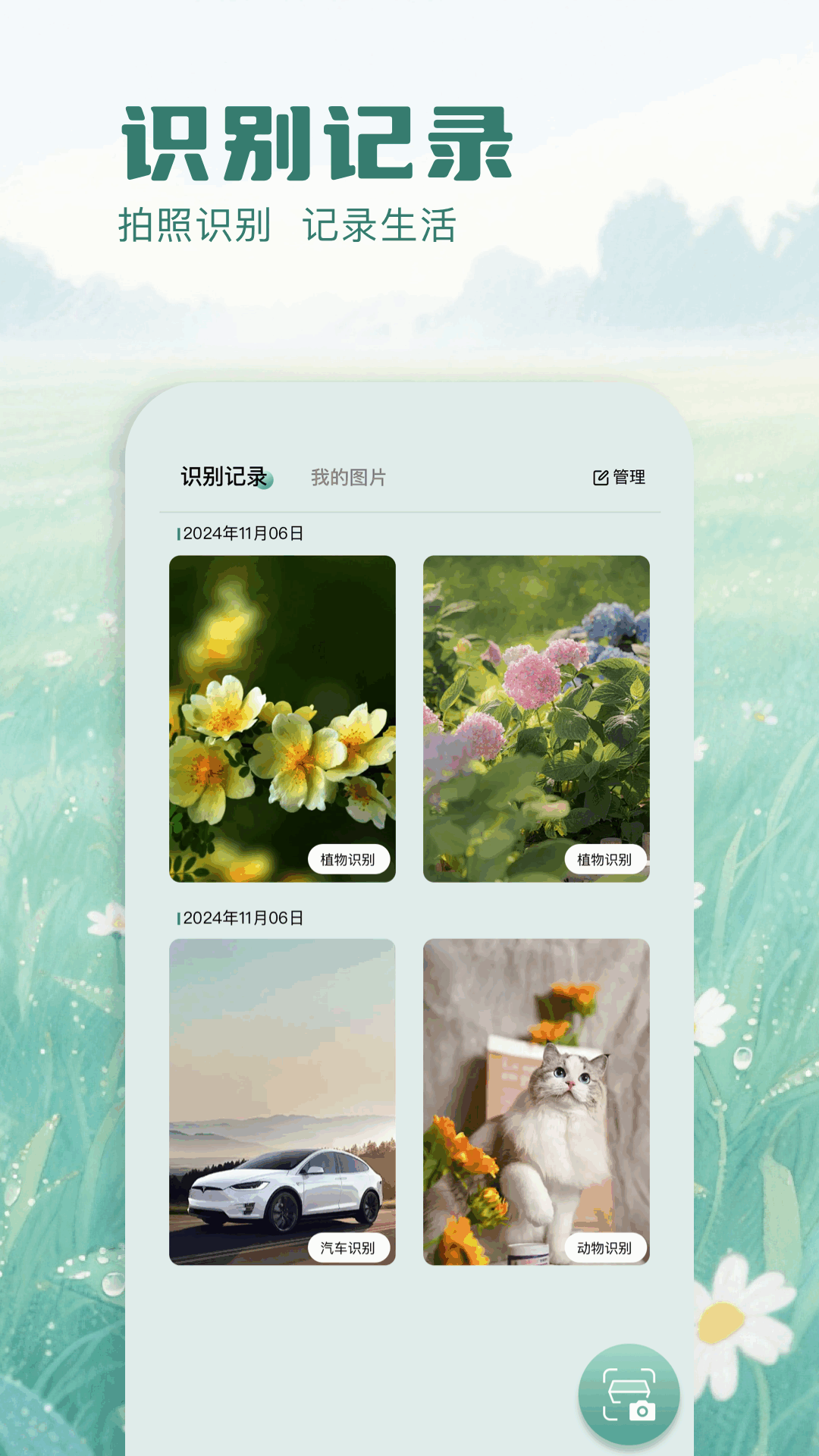 精彩截图-识别花2026官方新版