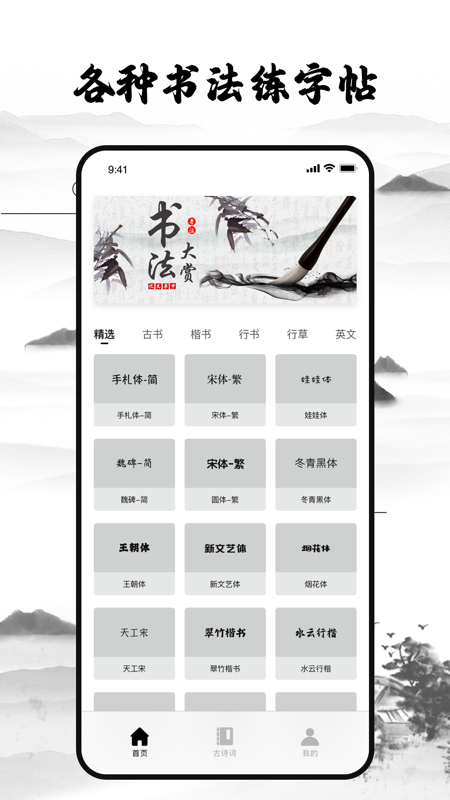 精彩截图-练字神器2025官方新版