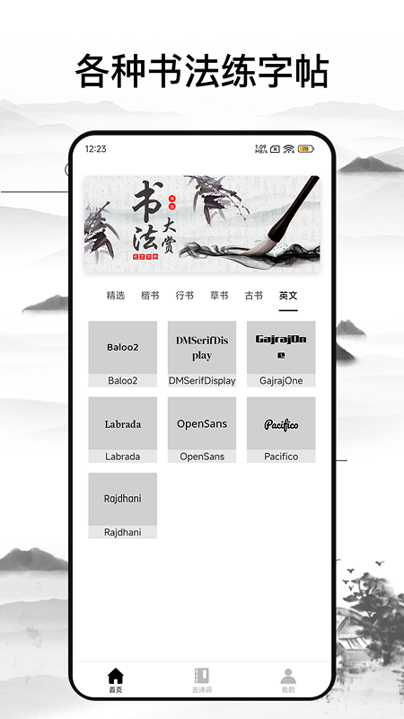 精彩截图-练字神器2026官方新版