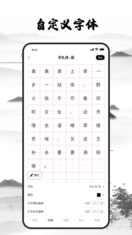 精彩截图-练字神器2025官方新版