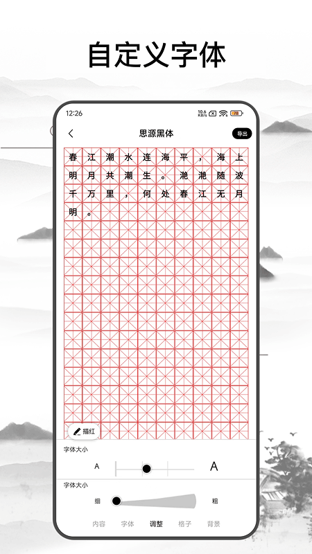 精彩截图-练字神器2026官方新版