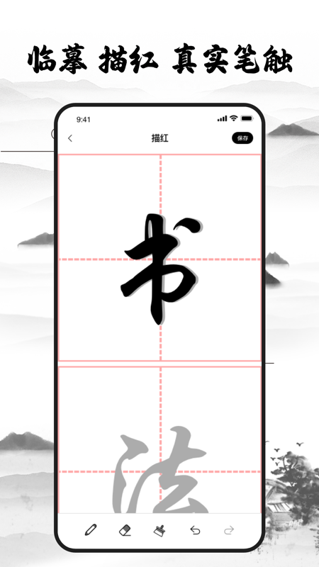 精彩截图-练字神器2025官方新版