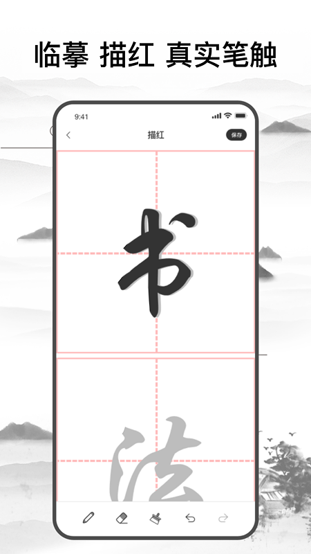 精彩截图-练字神器2026官方新版
