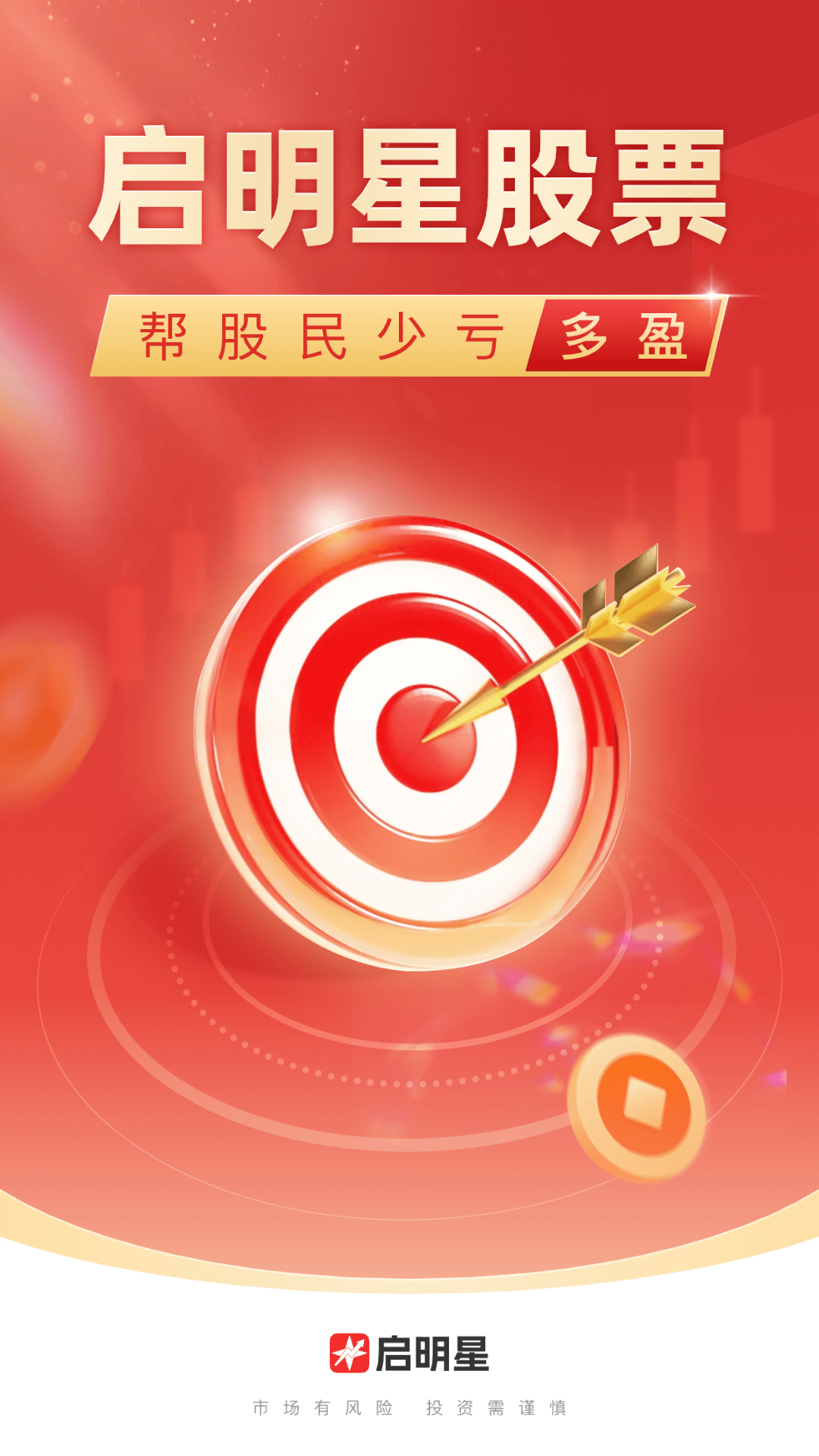 精彩截图-启明星股票2025官方新版