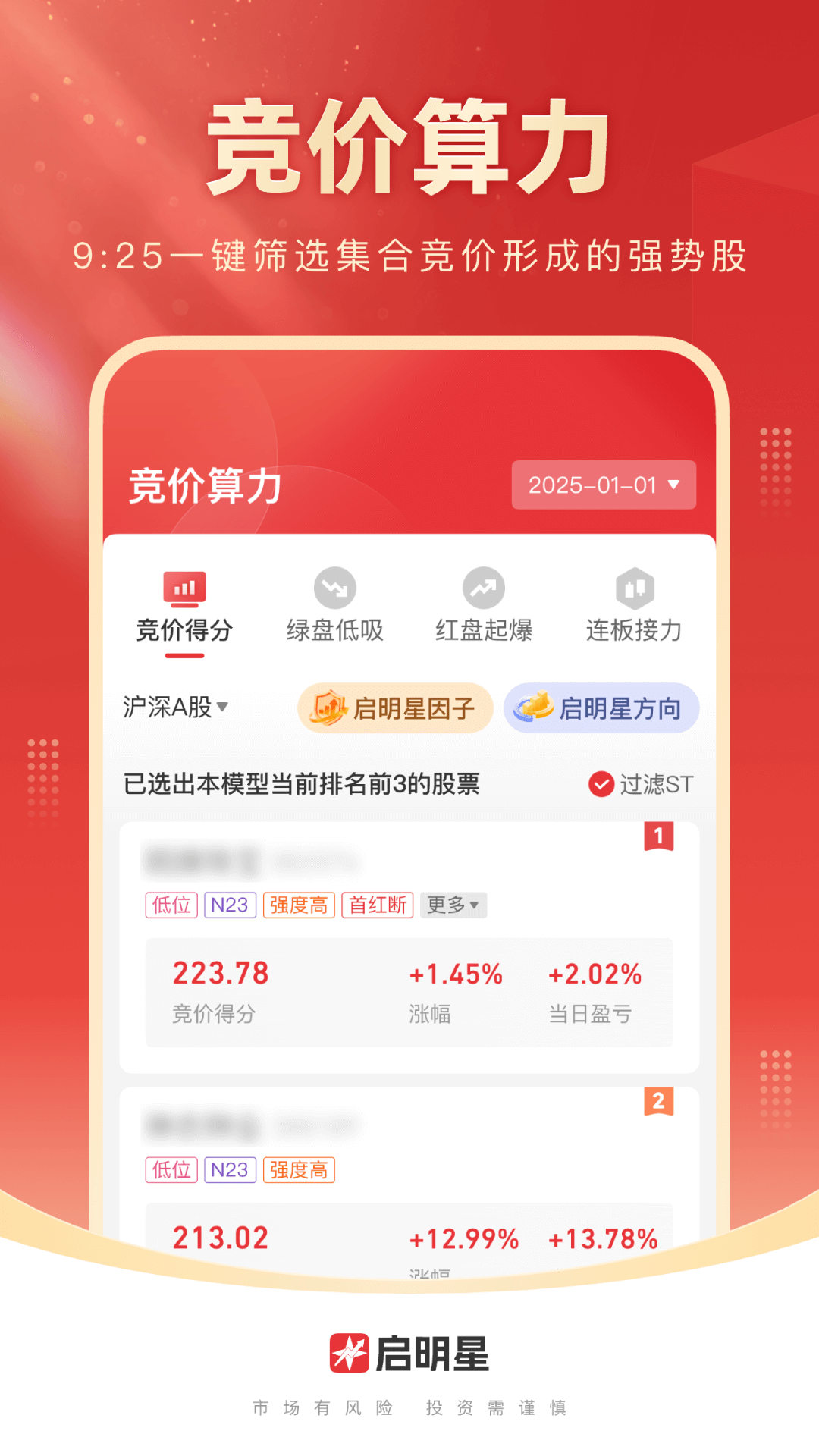 精彩截图-启明星股票2025官方新版