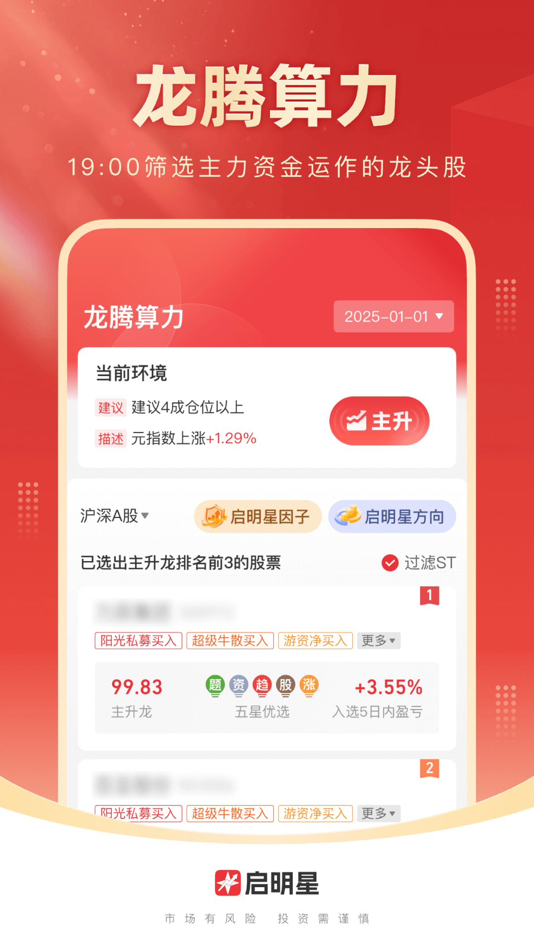 精彩截图-启明星股票2025官方新版