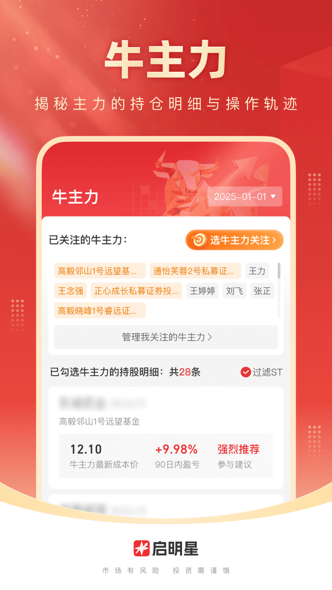 精彩截图-启明星股票2025官方新版