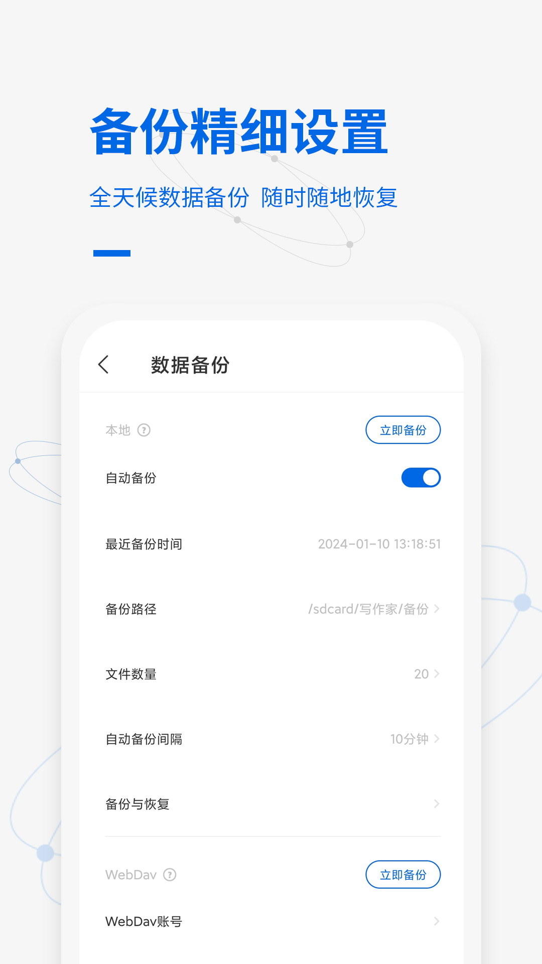 精彩截图-写作家2025官方新版