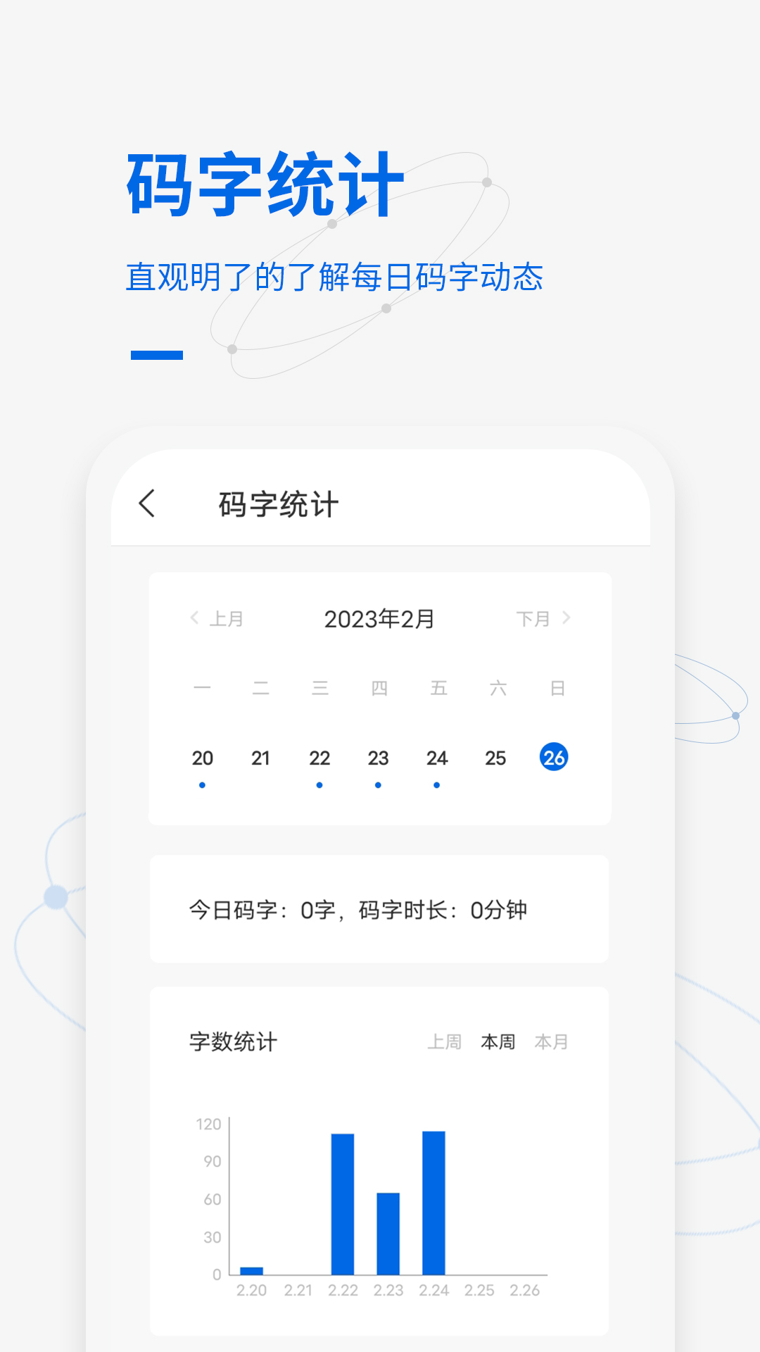 精彩截图-写作家2025官方新版