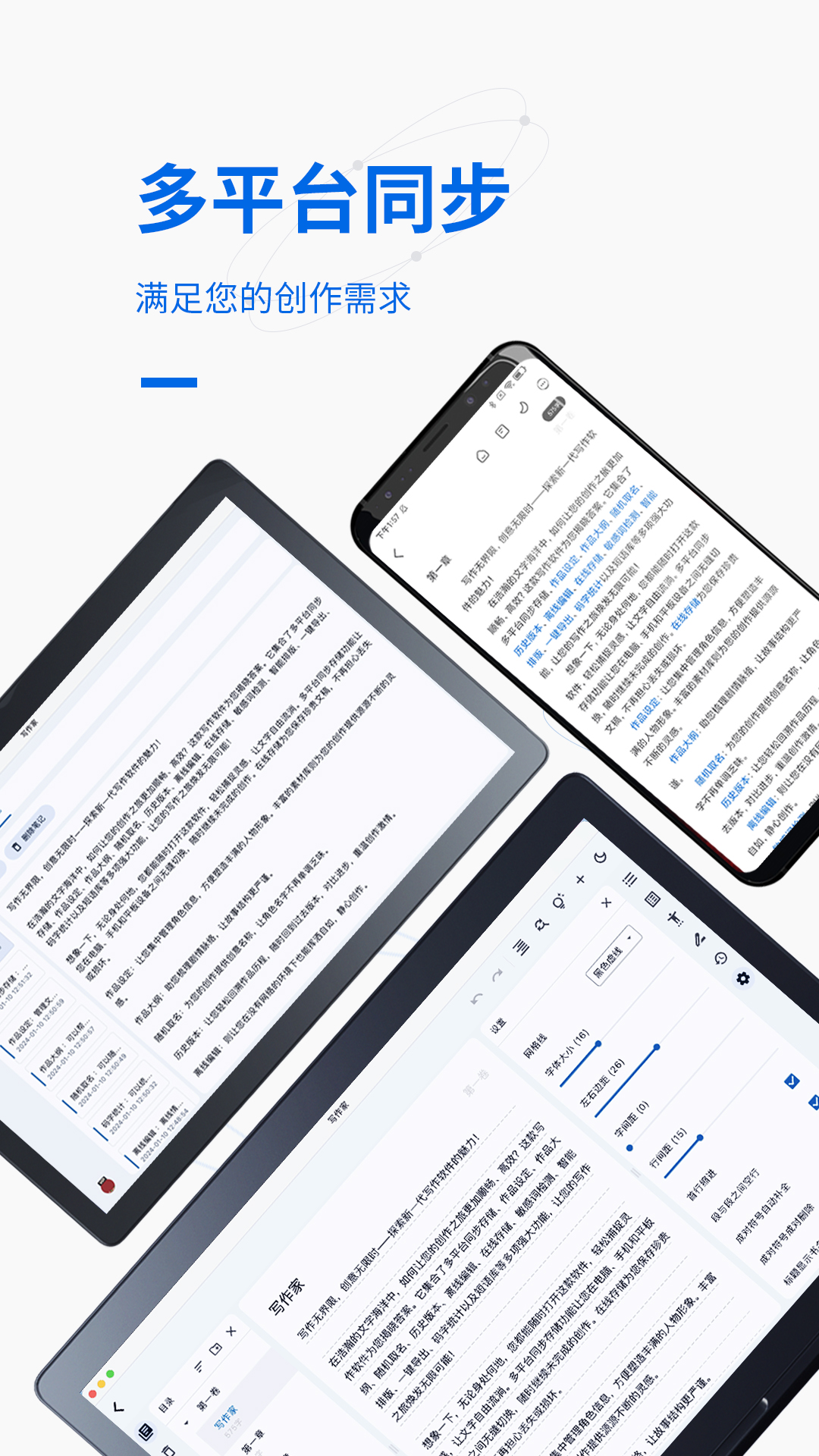 精彩截图-写作家2025官方新版