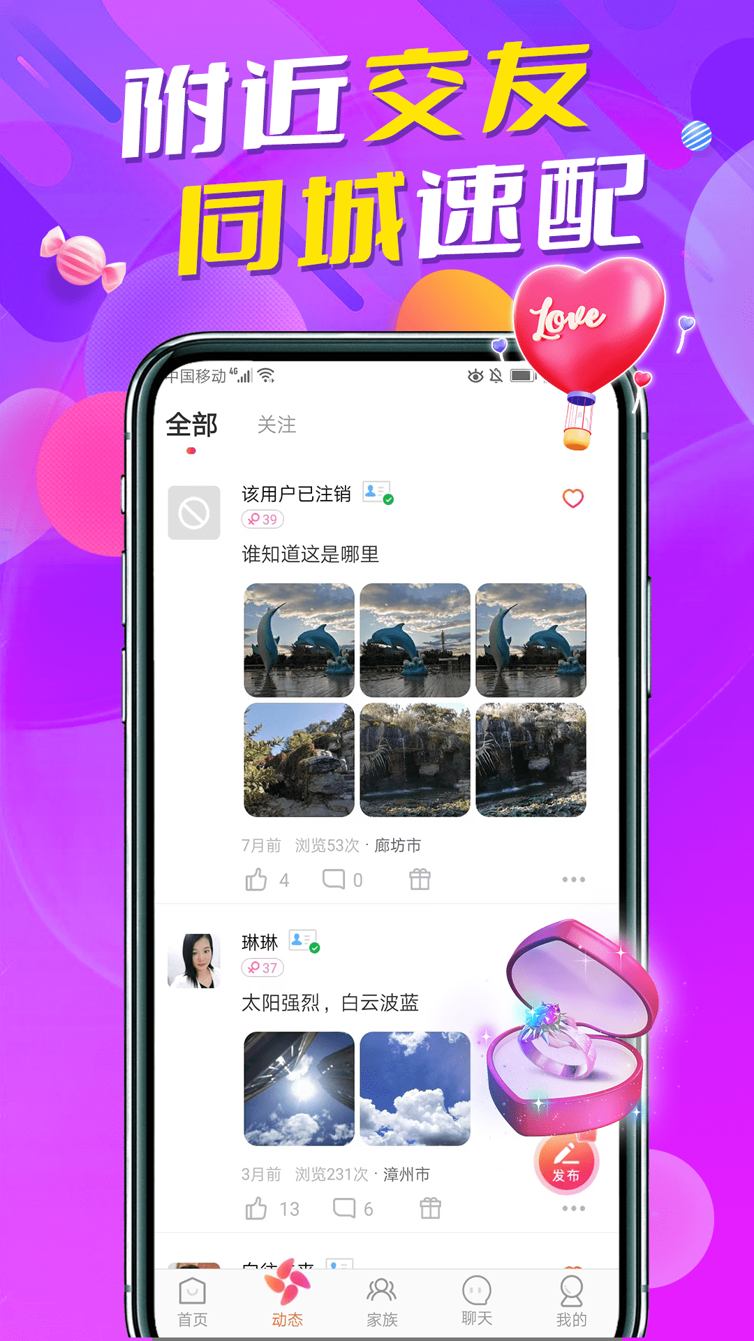 陌友趣聊APP：打造社交新场景