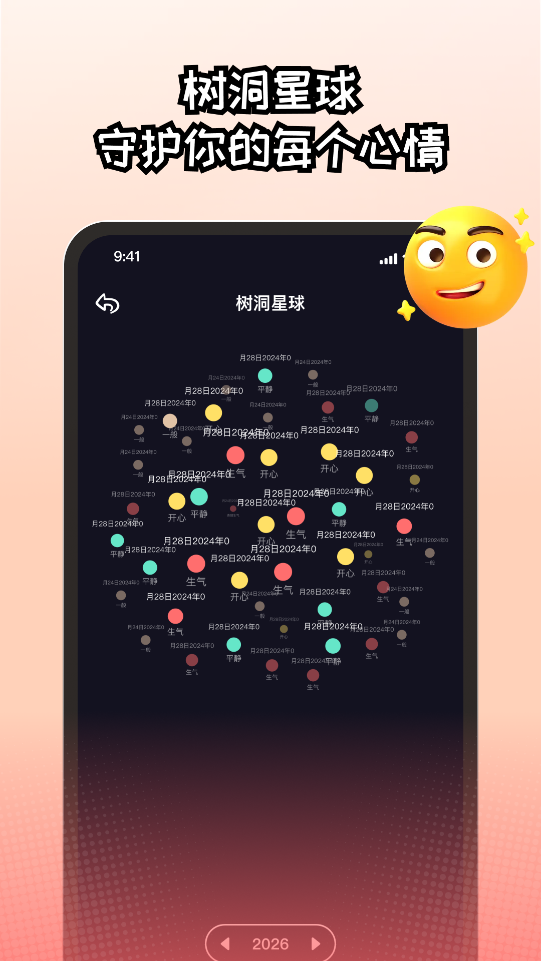 精彩截图-EMMO日记2026官方新版