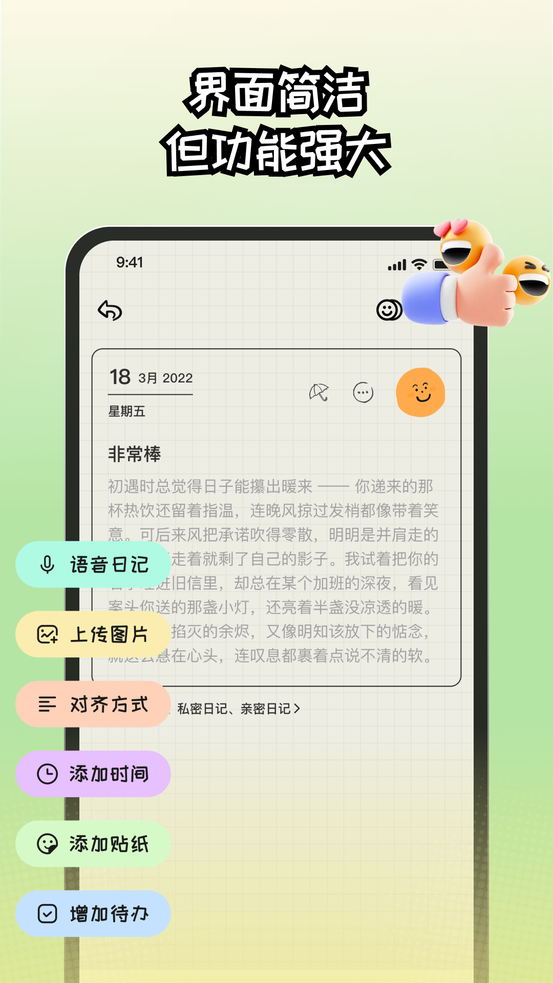 精彩截图-EMMO日记2026官方新版