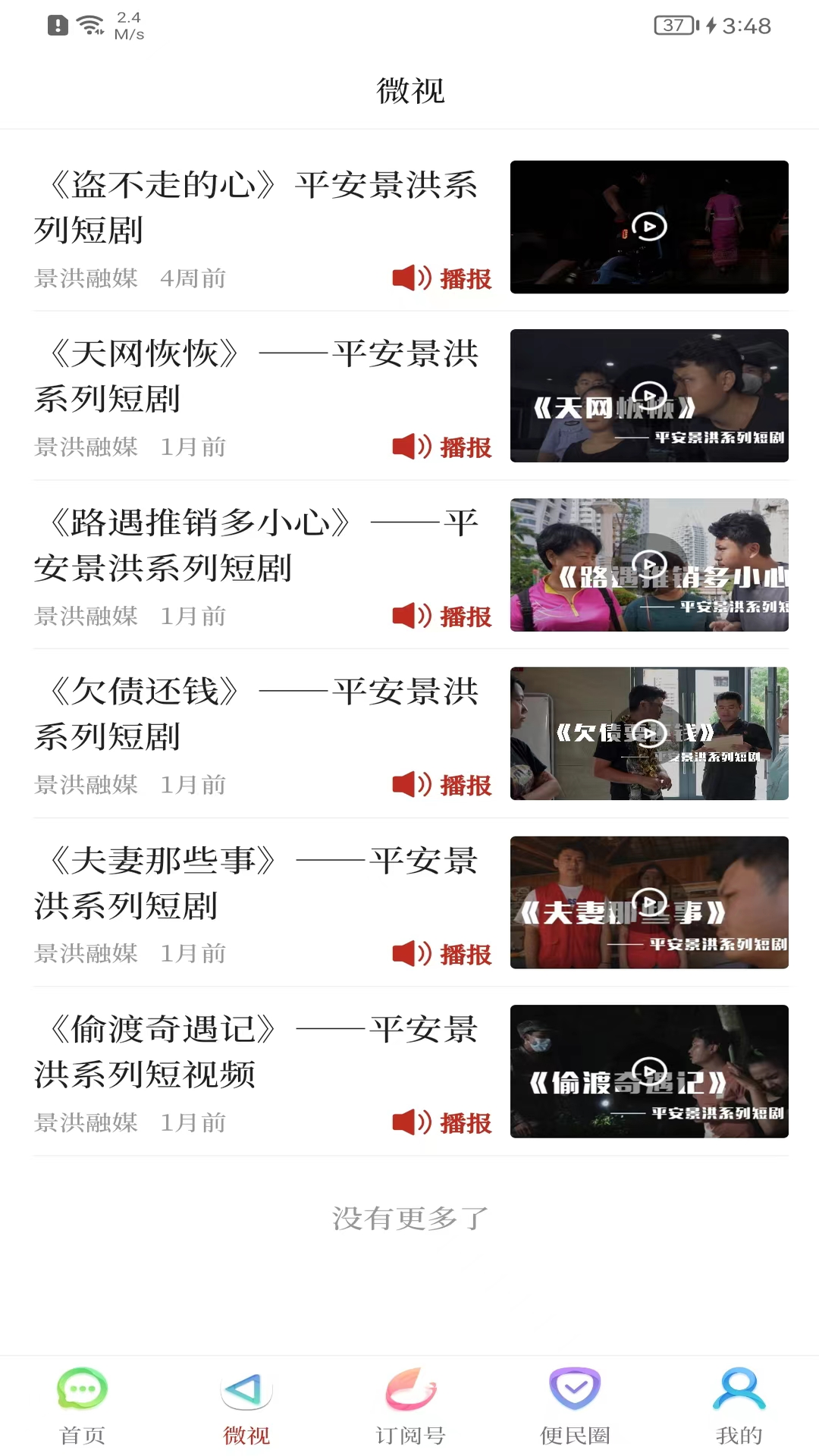精彩截图-景洪融媒2025官方新版