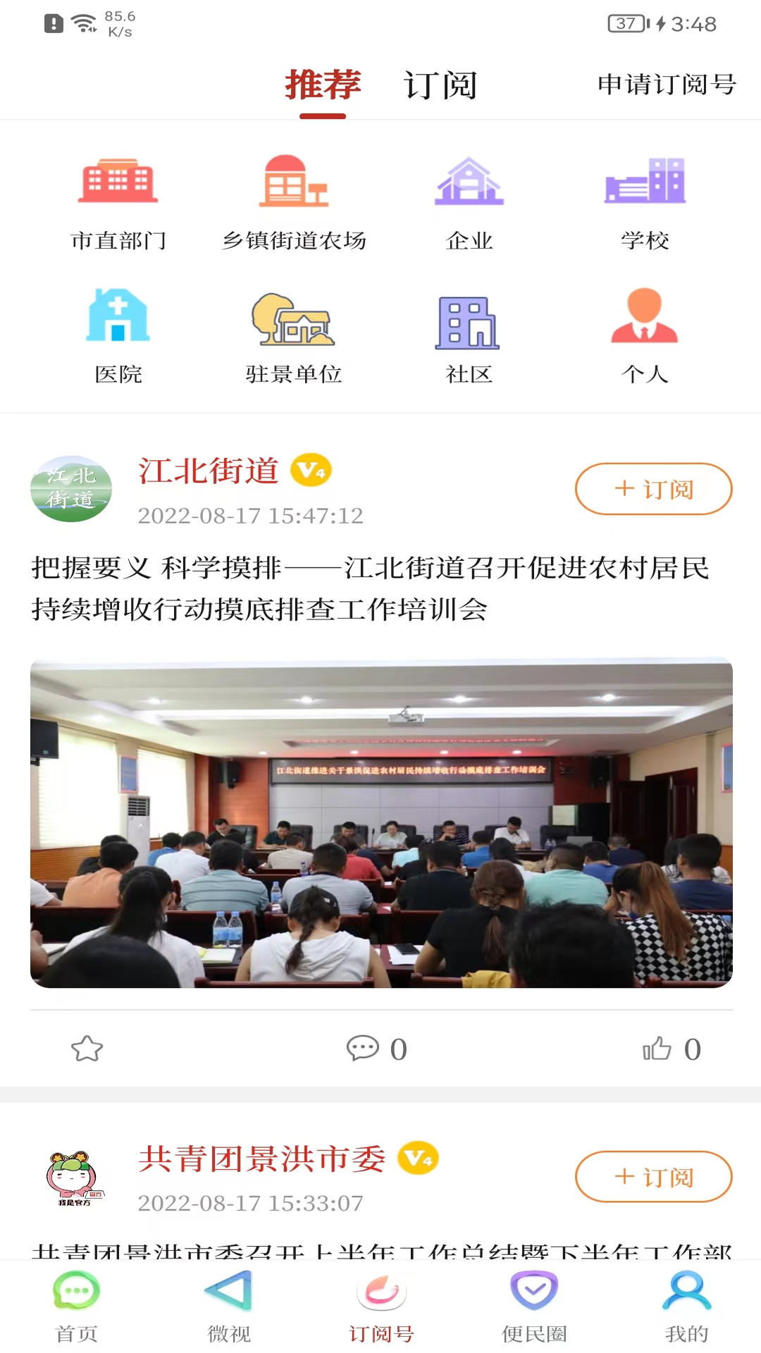 精彩截图-景洪融媒2025官方新版