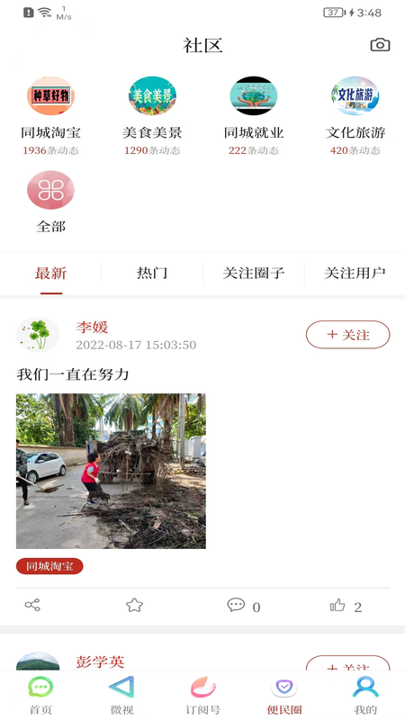 景洪融媒 截图 4