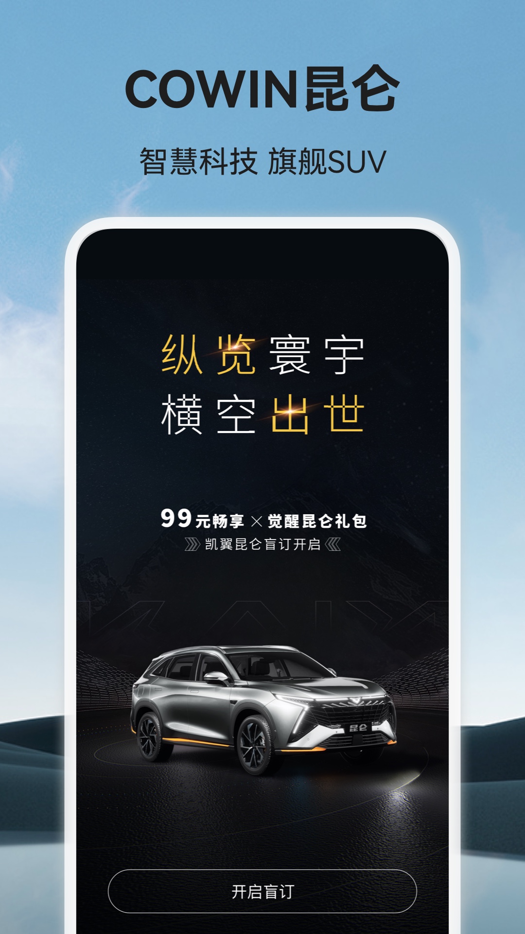 精彩截图-凯翼汽车2025官方新版