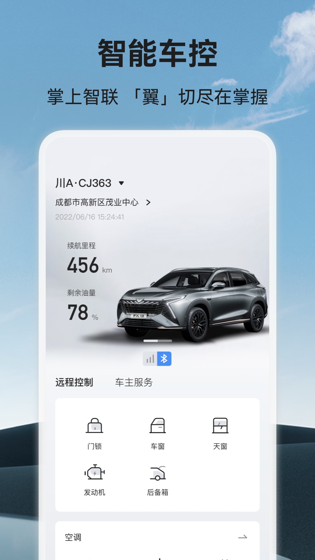 精彩截图-凯翼汽车2026官方新版