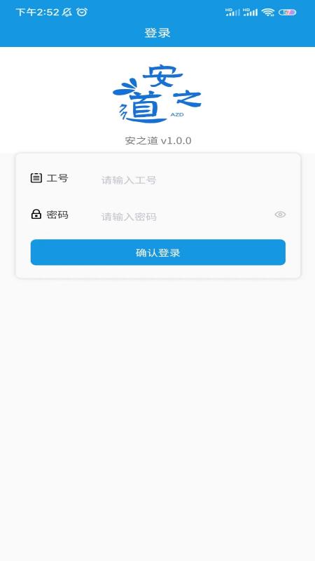 精彩截图-安之道检测2025官方新版
