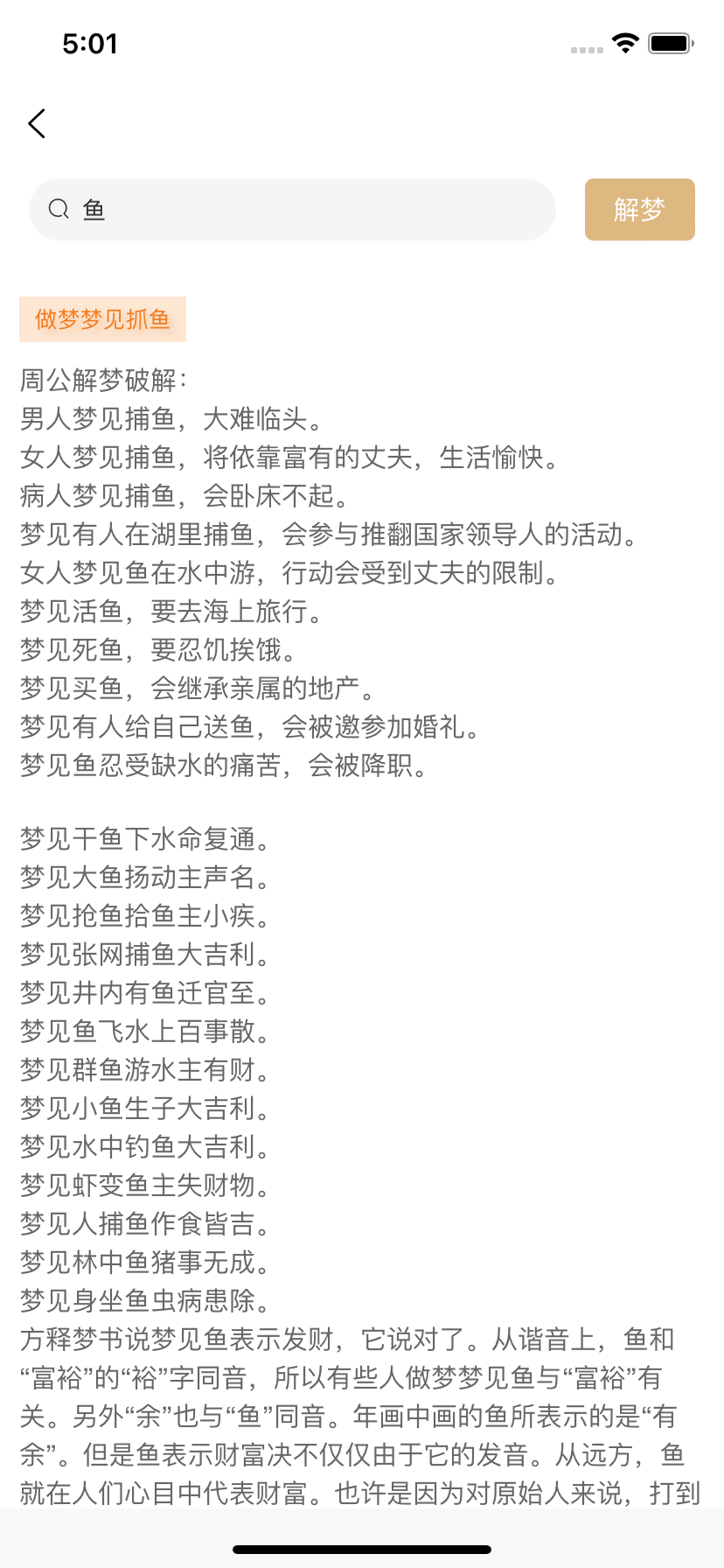 梦知解梦安卓版高清截图