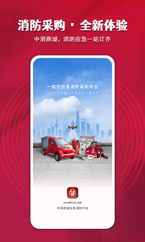 精彩截图-中消商城2025官方新版