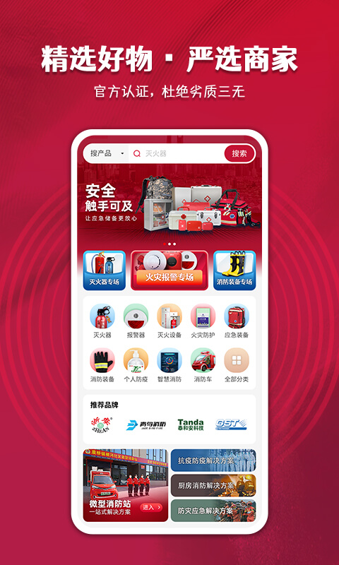 精彩截图-中消商城2026官方新版