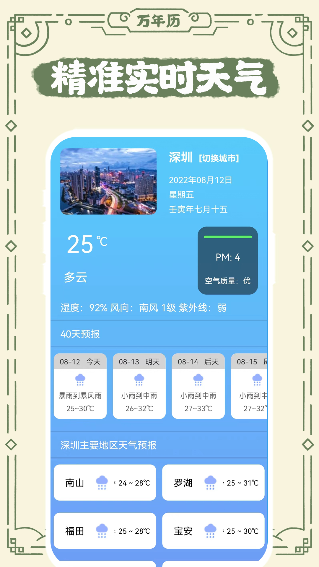 精彩截图-中华老日历2025官方新版