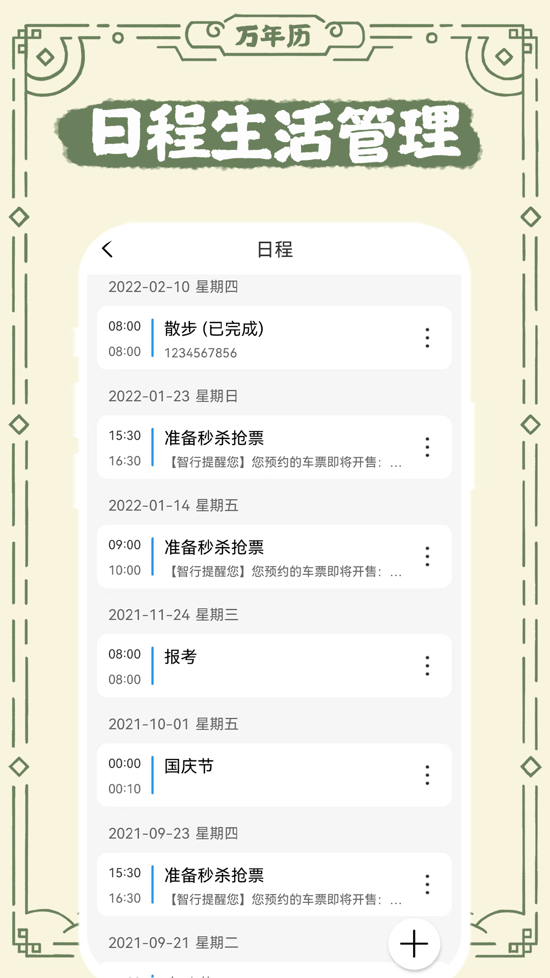 精彩截图-中华老日历2025官方新版
