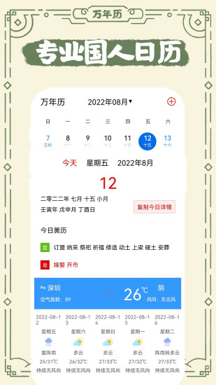 精彩截图-中华老日历2024官方新版