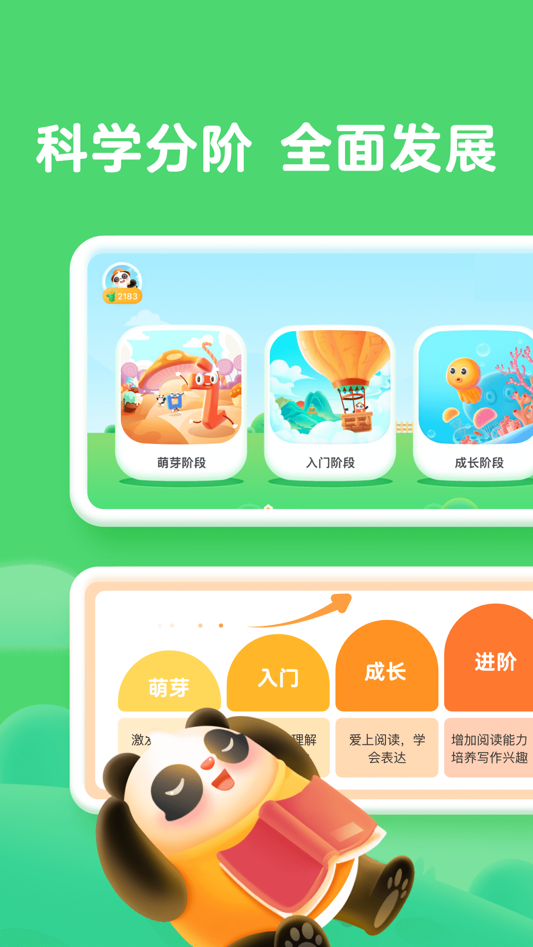 精彩截图-熊小球启蒙-家庭端2025官方新版