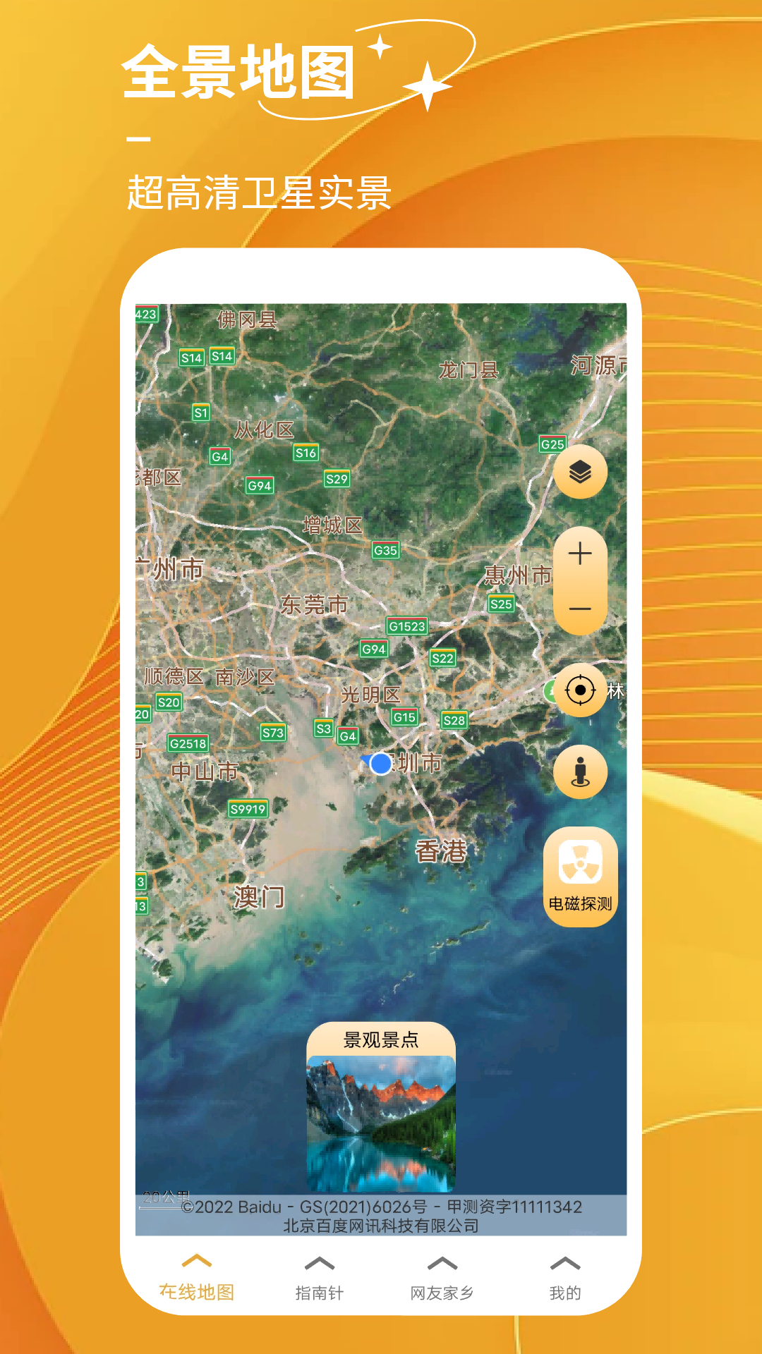 精彩截图-探险者地图2026官方新版