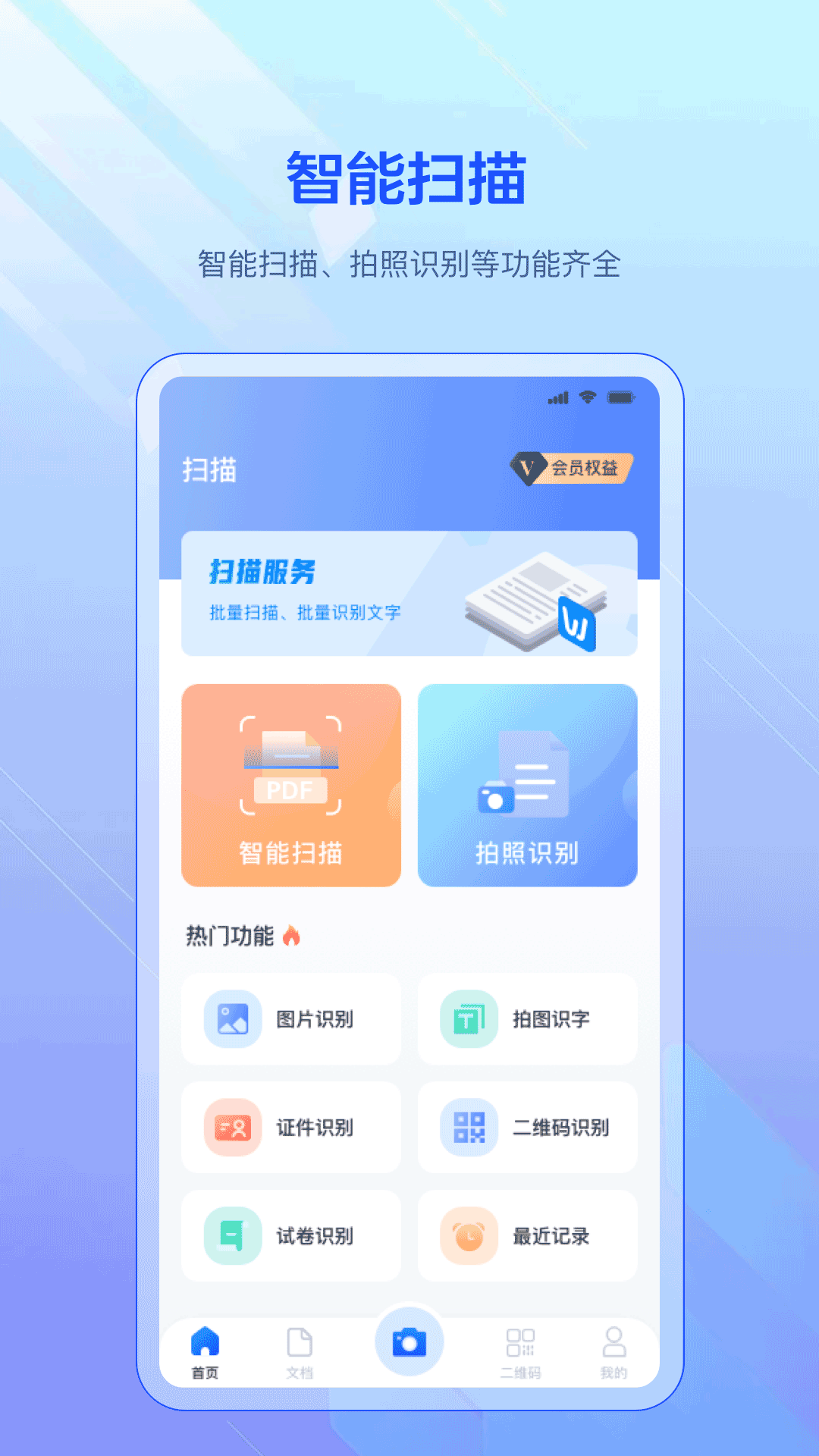 文件识别截图