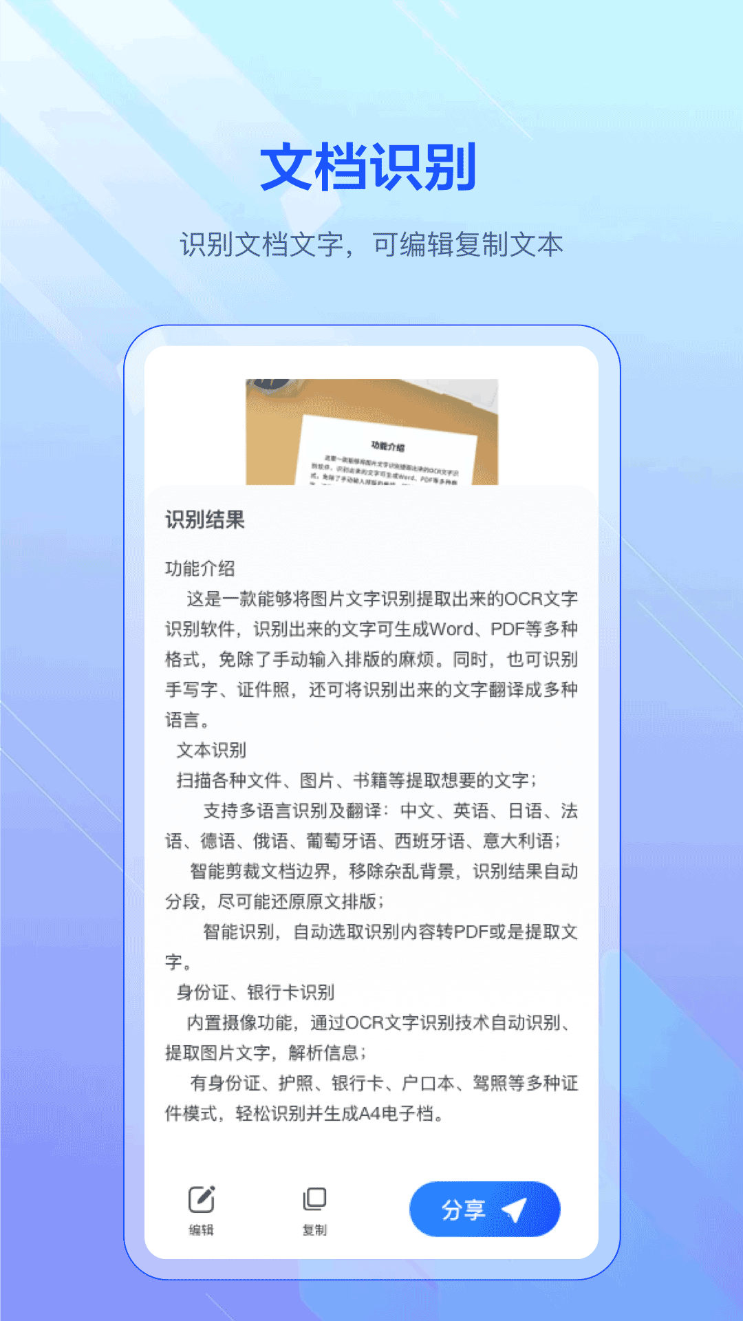 文件识别截图