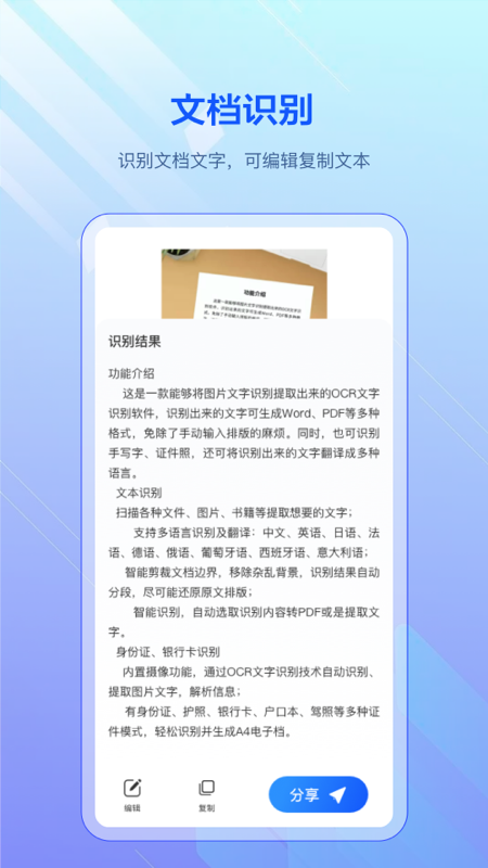 精彩截图-扫描2026官方新版