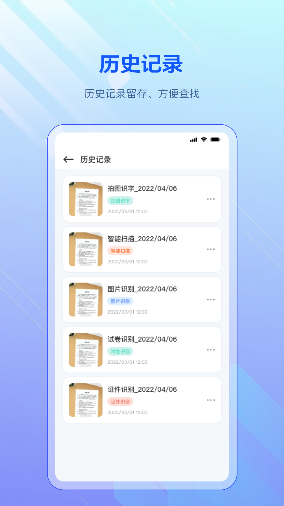 精彩截图-全能扫2026官方新版