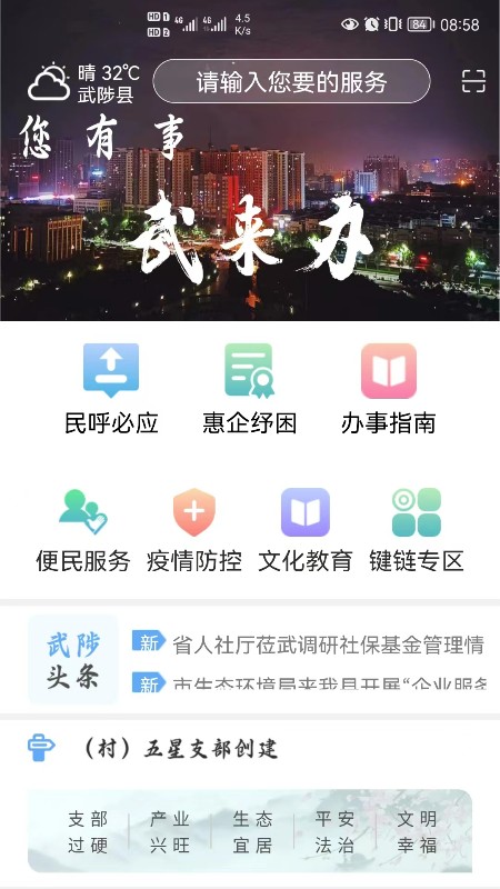精彩截图-武来办2025官方新版