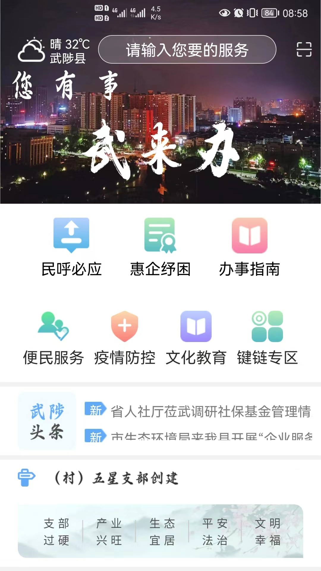 精彩截图-武来办2025官方新版