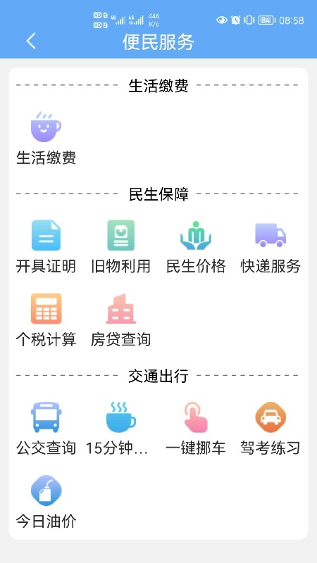 精彩截图-武来办2025官方新版
