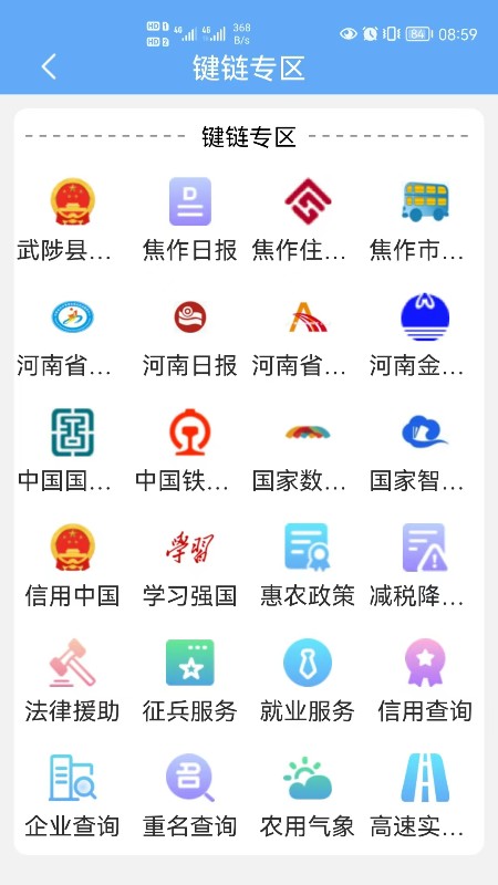 精彩截图-武来办2025官方新版