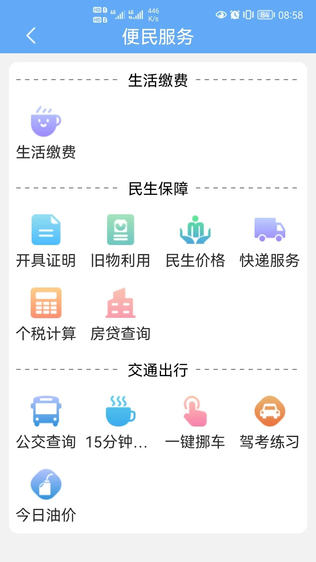 精彩截图-武来办2025官方新版